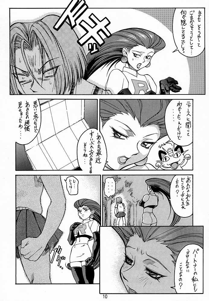 Ketsu! Megaton A page 9 full