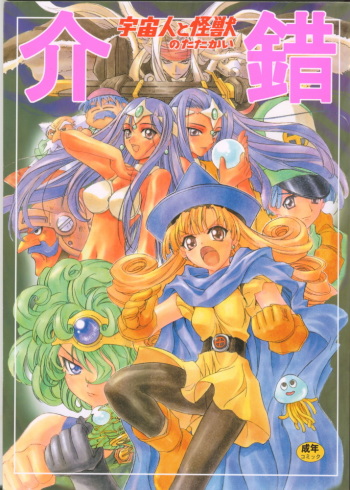 Uchuujin To Kaijuu No Tatakai cover