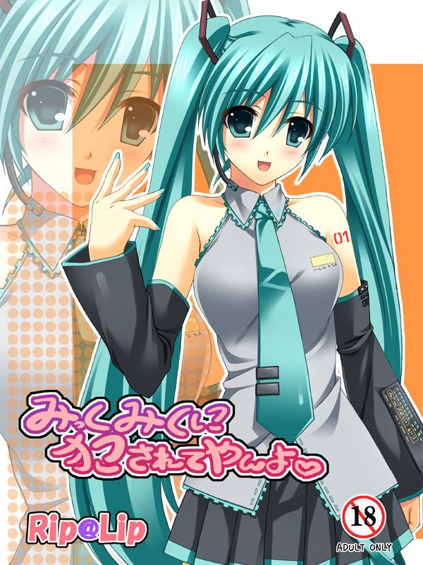 Mikku Miku ni okasarete yanyo page 1 full