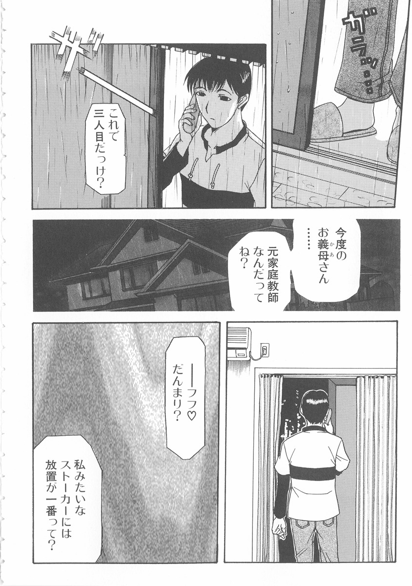 Bitsuma ~Nerawareta Biniku~ - The Precious Wife. page 9 full