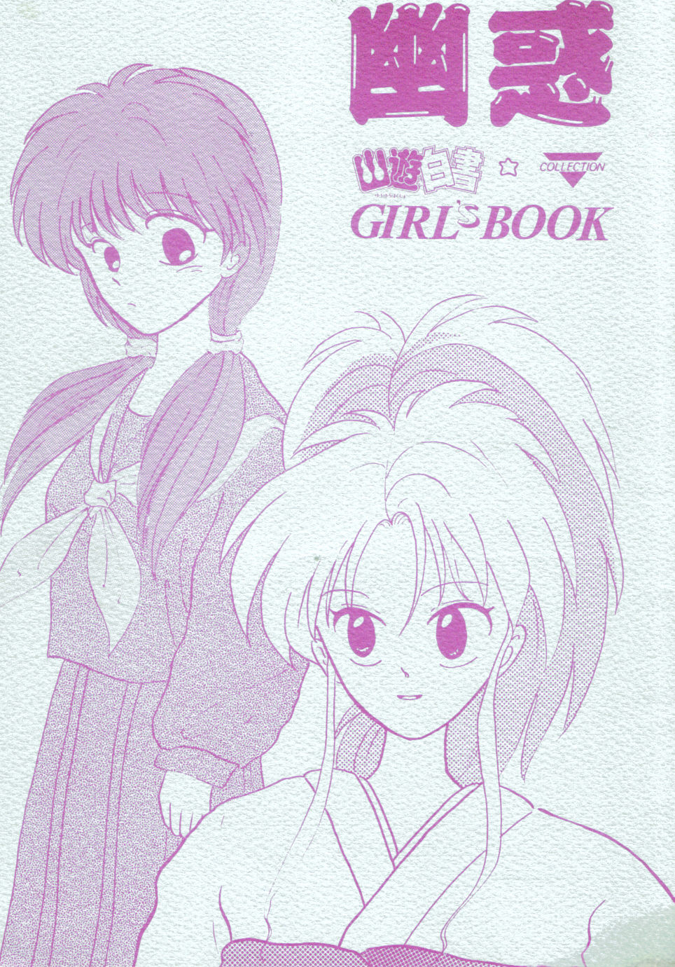 Yuuwaku - Girl's Book page 10 full