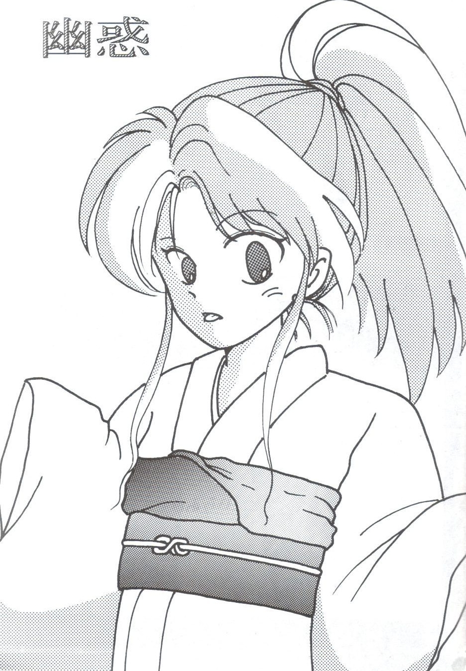 Yuuwaku - Girl's Book page 3 full