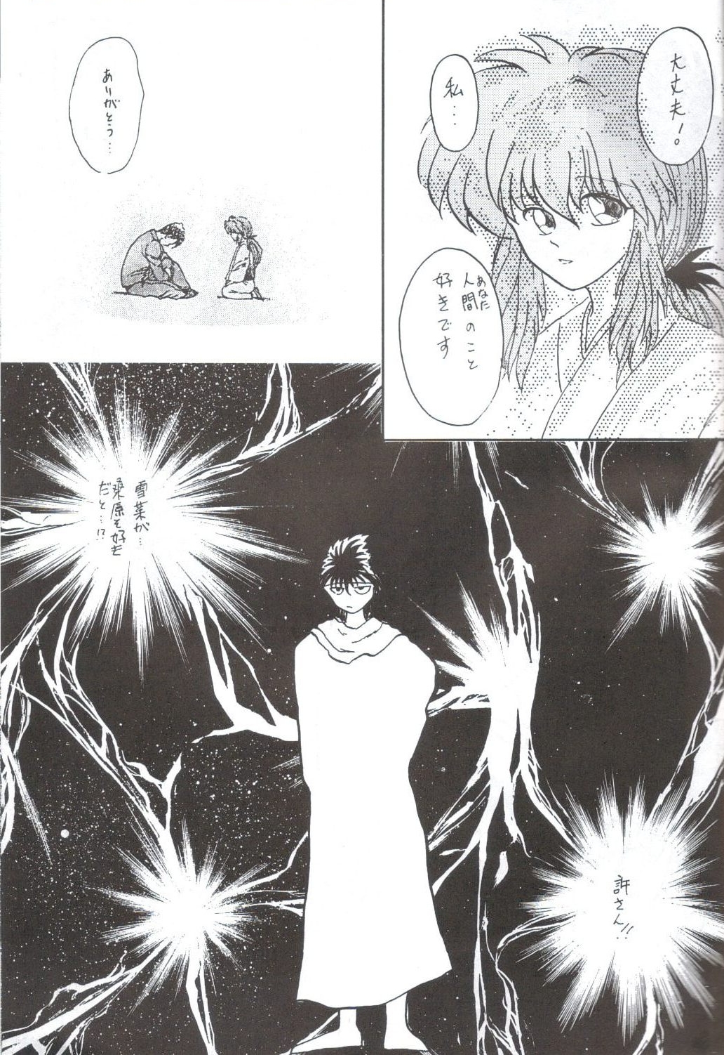 Yuuwaku - Girl's Book page 5 full