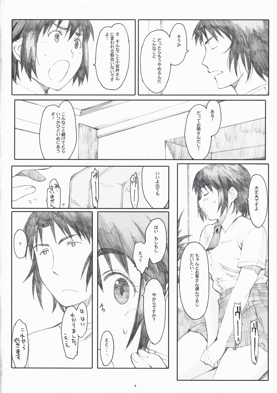 Natsukaze! 4 page 3 full