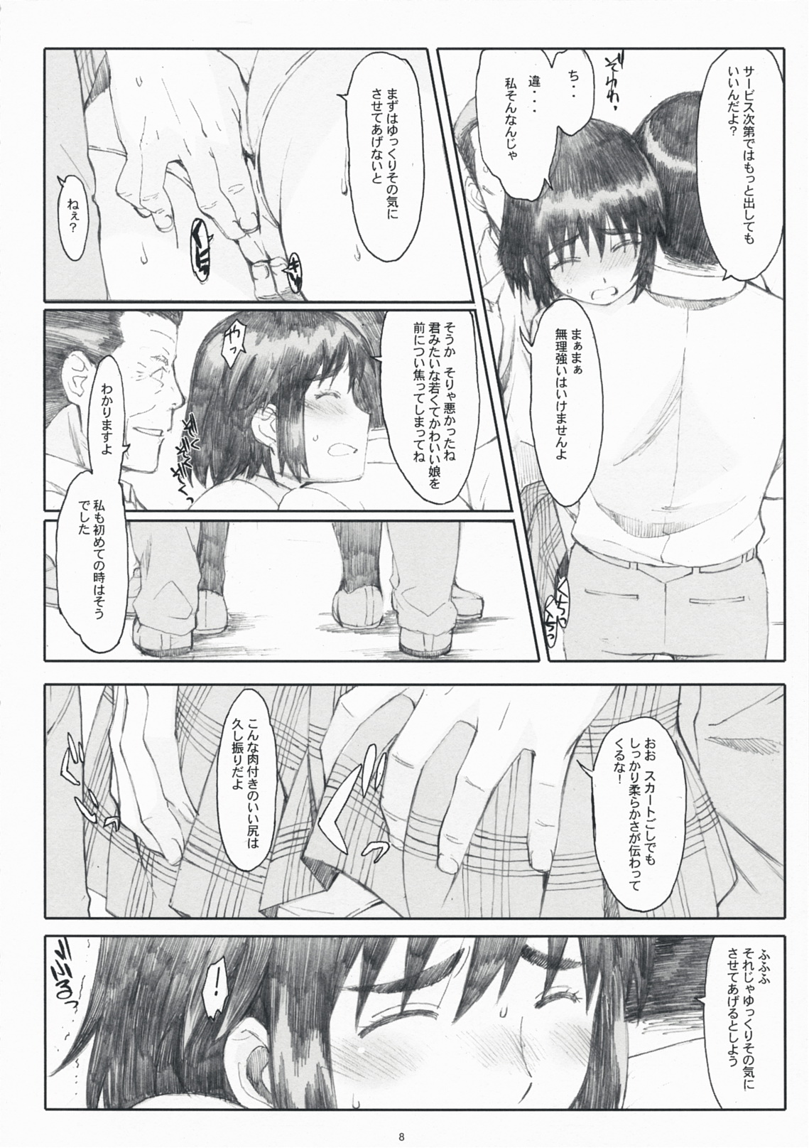 Natsukaze! 4 page 7 full