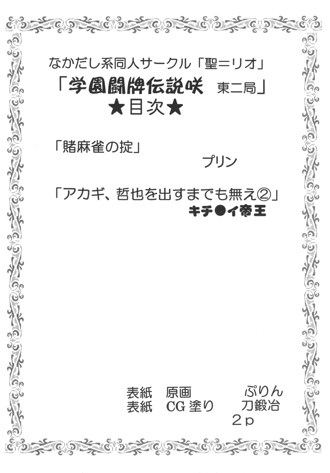Gakuen Mahjong Toupaiden Saki 2 page 3 full
