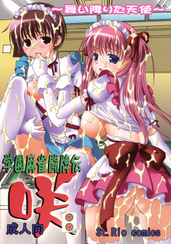 Gakuen Mahjong Toupaiden Saki 2 cover
