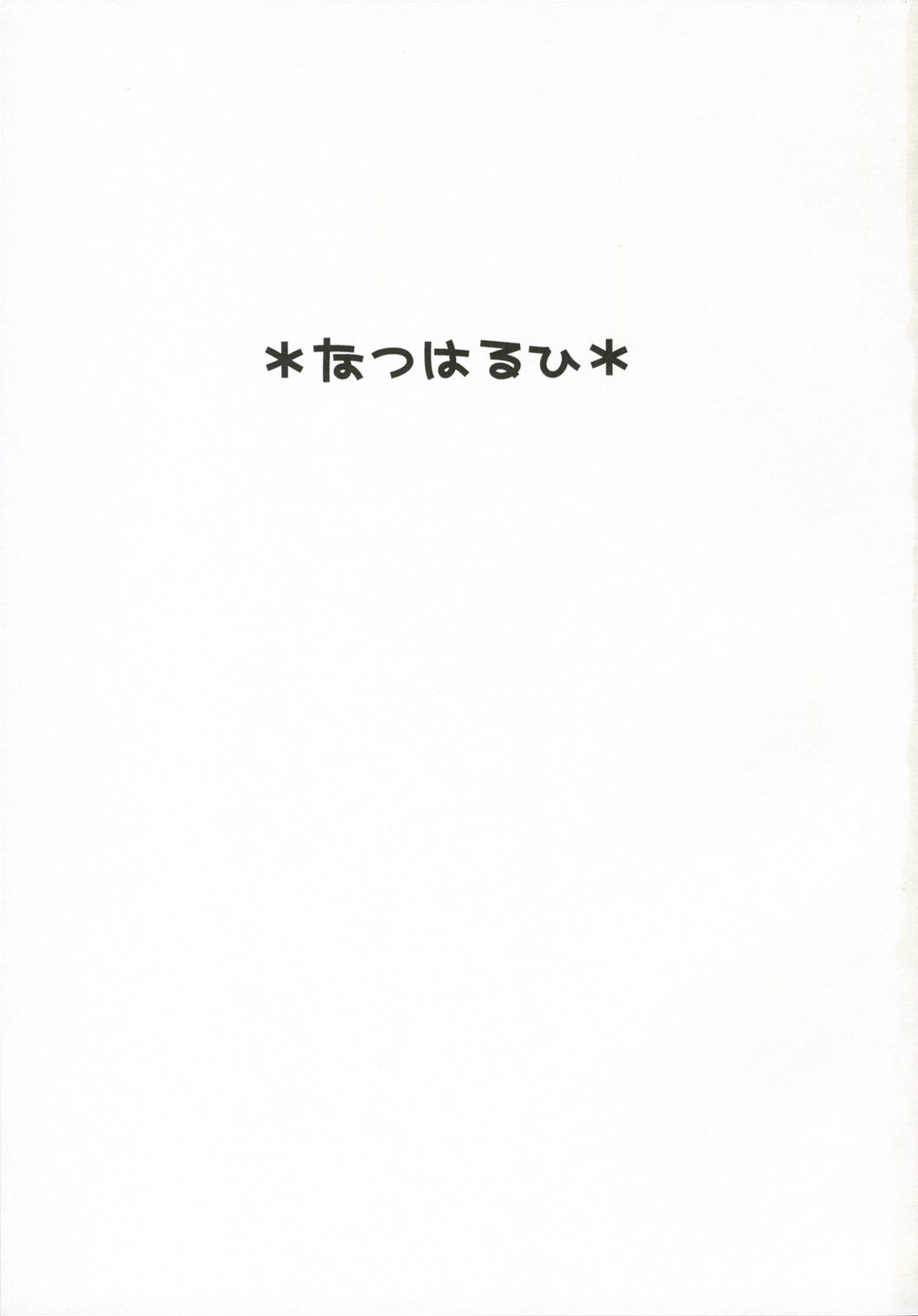 Natsu Haruhi page 2 full