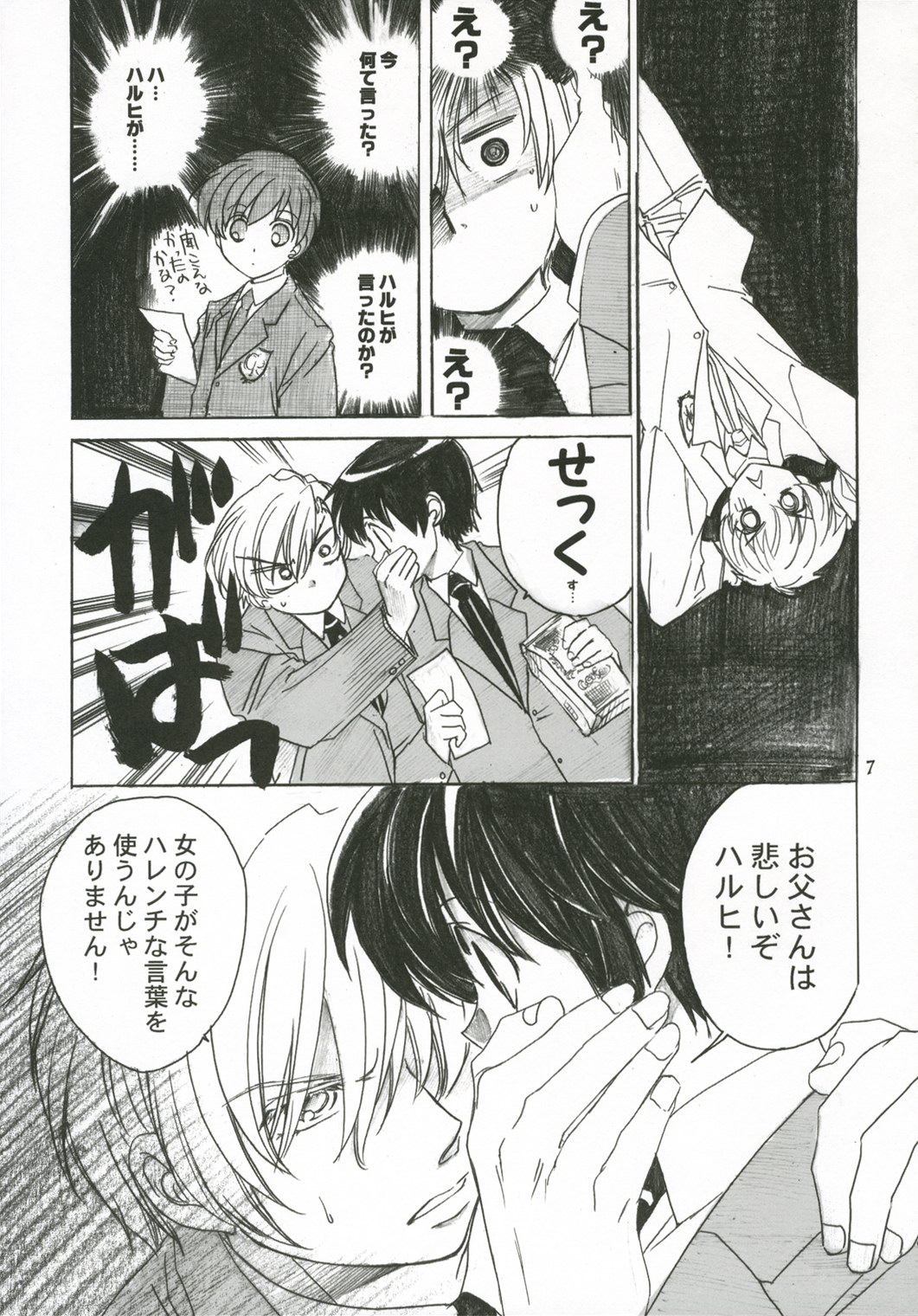 Natsu Haruhi page 6 full