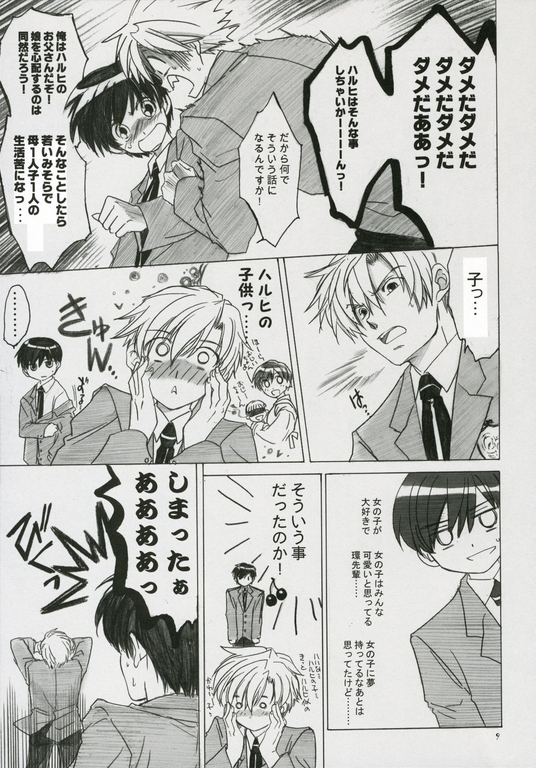 Natsu Haruhi page 8 full