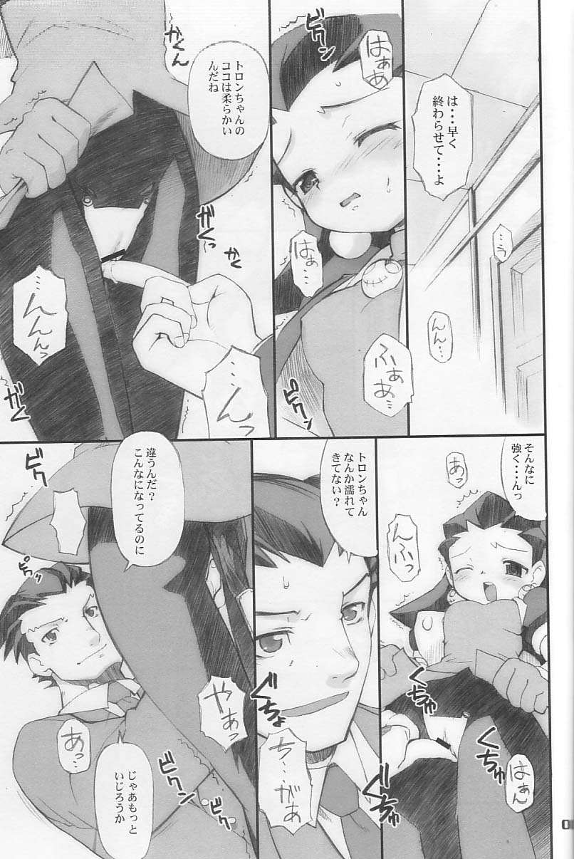 Tron sama Detune ka Keikakusho. page 10 full