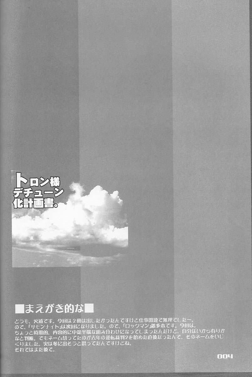 Tron sama Detune ka Keikakusho. page 3 full