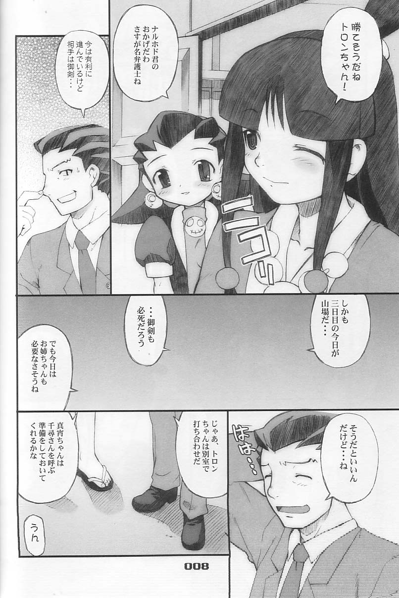 Tron sama Detune ka Keikakusho. page 7 full