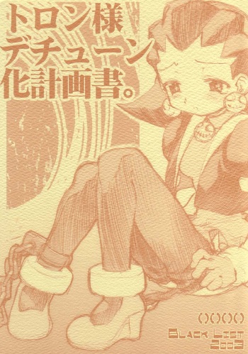 Tron sama Detune ka Keikakusho. cover