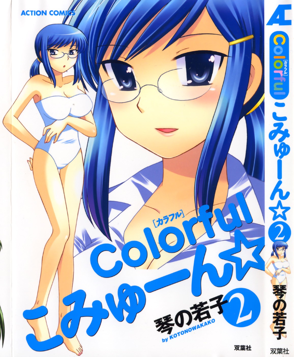 Colorful Commune Vol.2 page 1 full