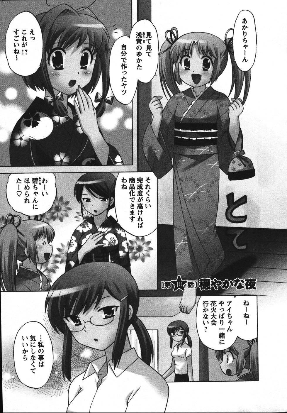 Colorful Commune Vol.2 page 6 full