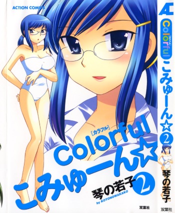 Colorful Commune Vol.2 cover