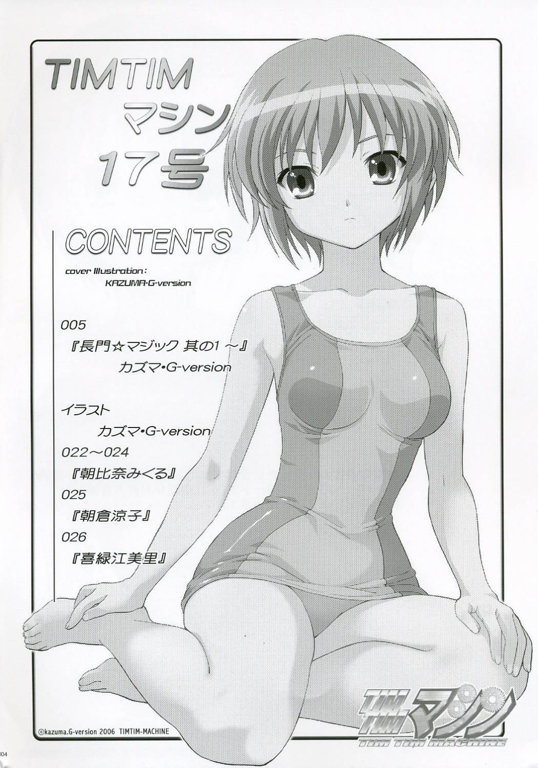 TIMTIM MACHINE 17 page 3 full
