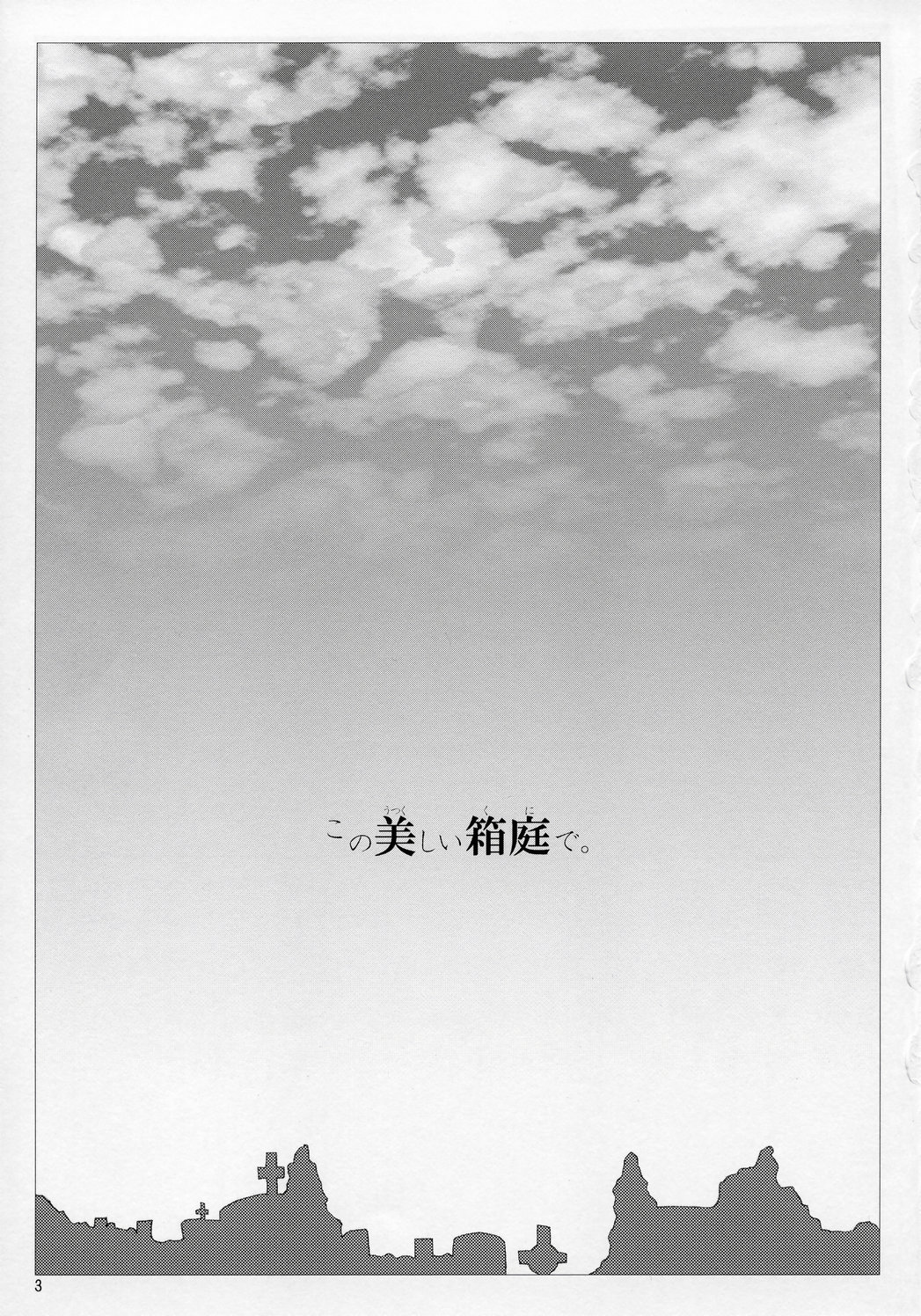 Kono Utsukushii Kuni de. page 2 full