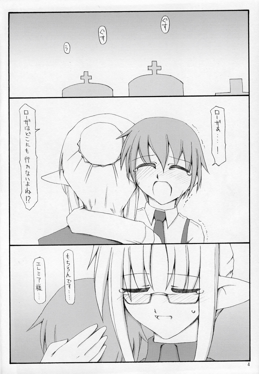 Kono Utsukushii Kuni de. page 3 full