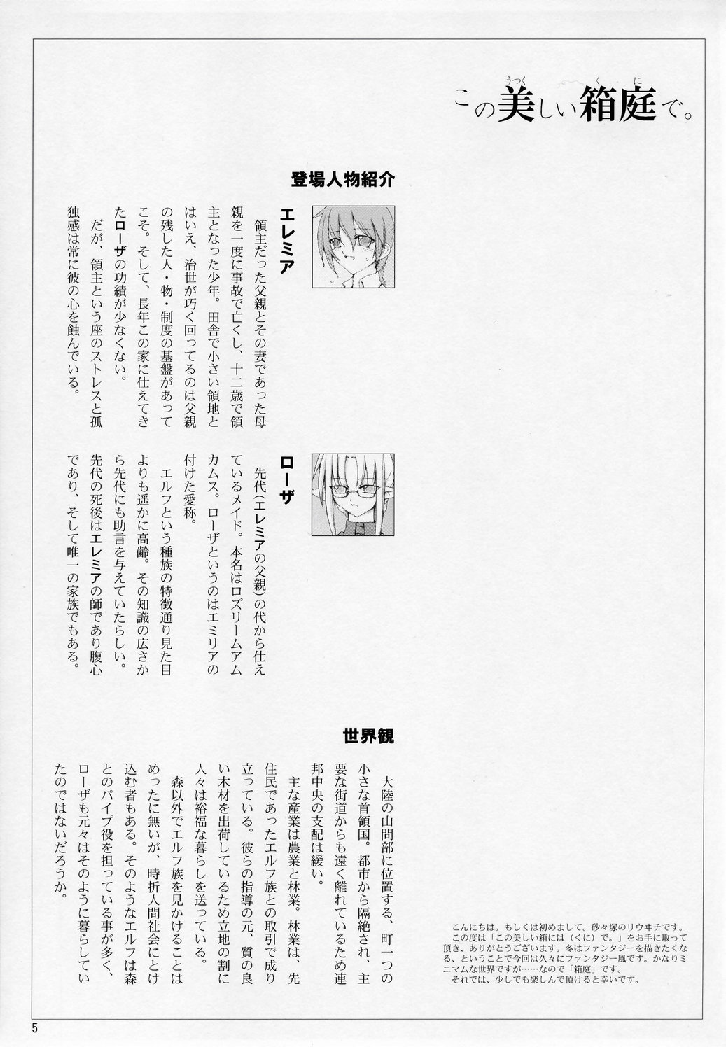 Kono Utsukushii Kuni de. page 4 full