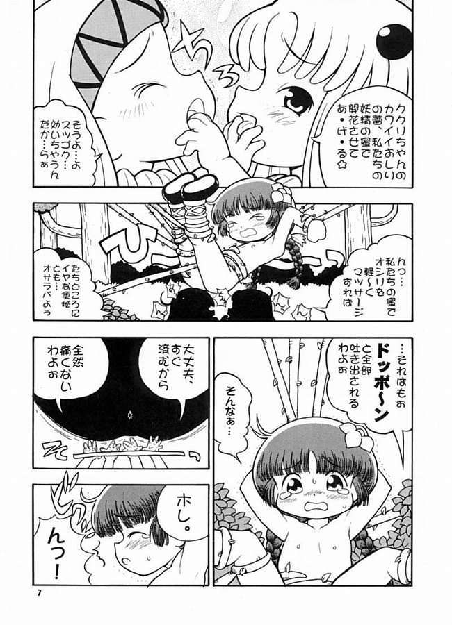 Tabete Mitemo Ne page 5 full