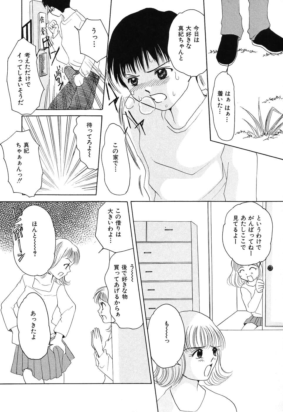 Tsuugeki! Anal Rape page 10 full