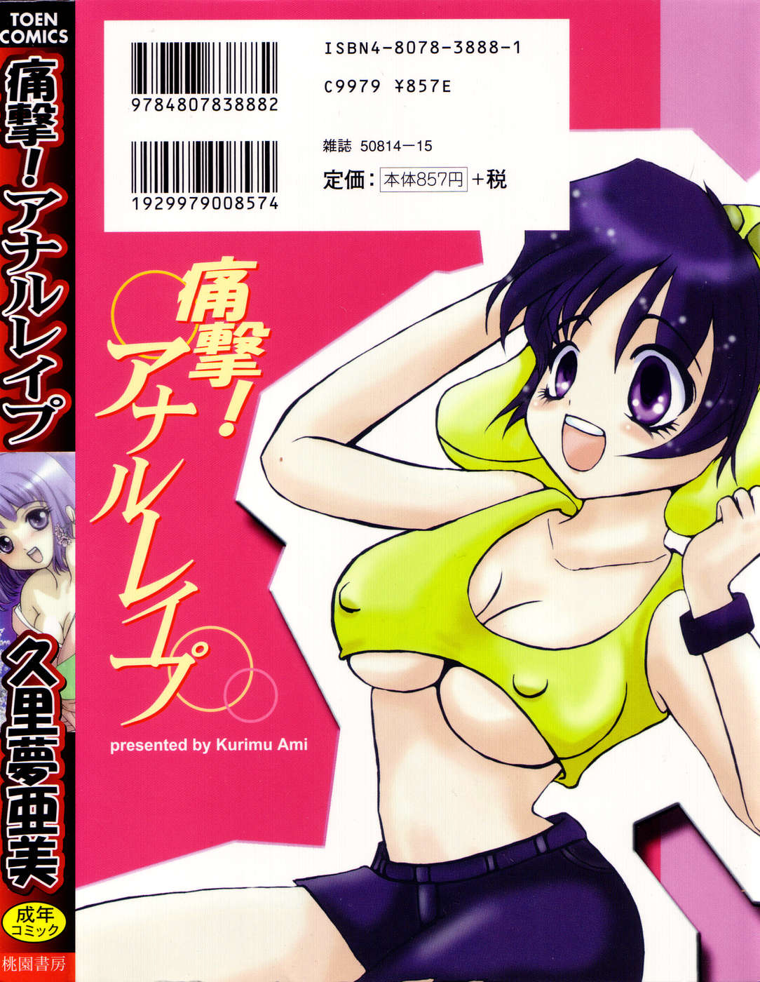 Tsuugeki! Anal Rape page 2 full