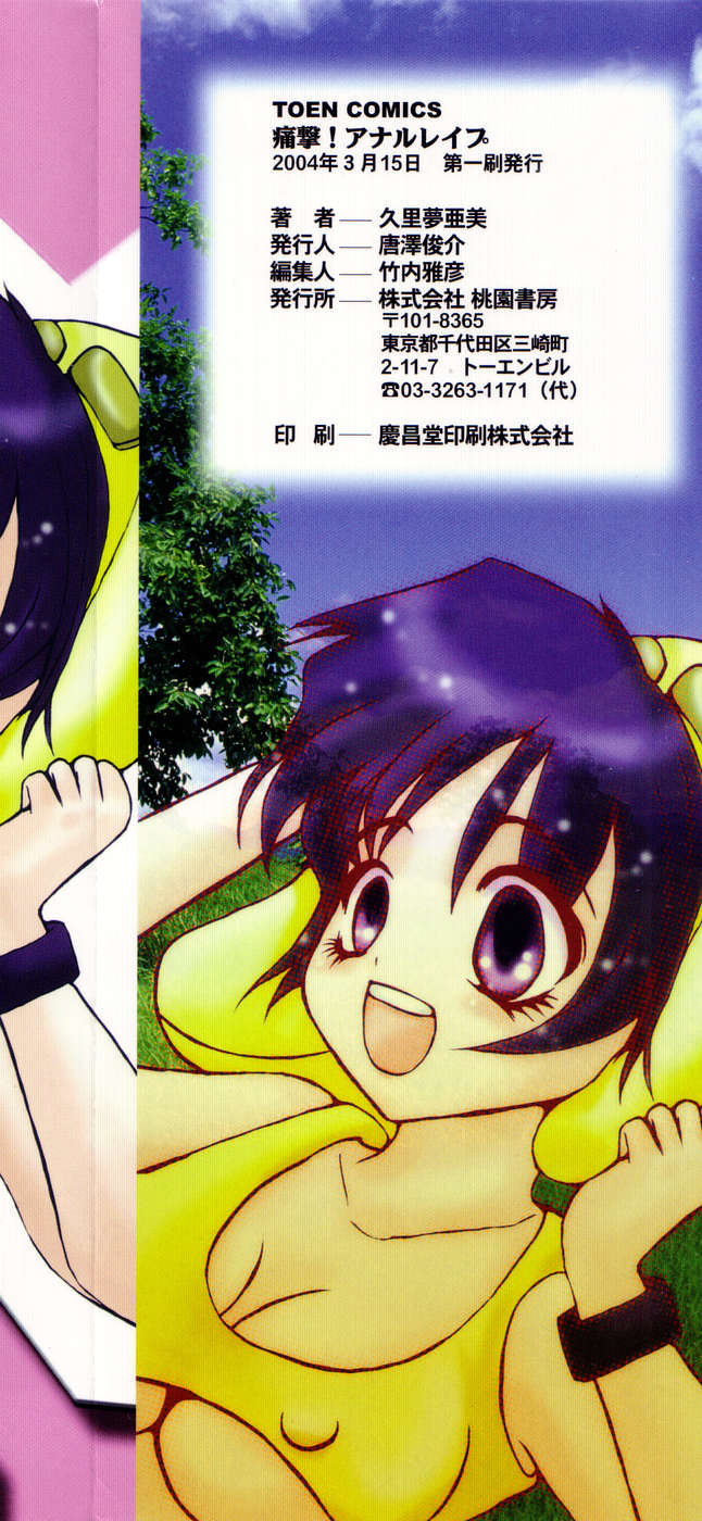 Tsuugeki! Anal Rape page 4 full