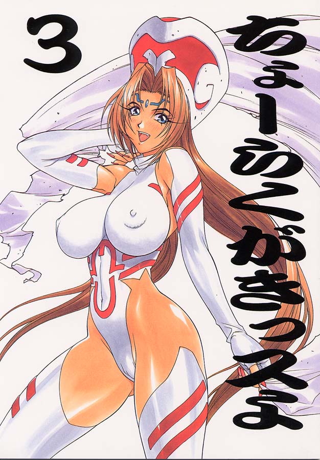 Chou Rakugakissu Yo 3 page 1 full