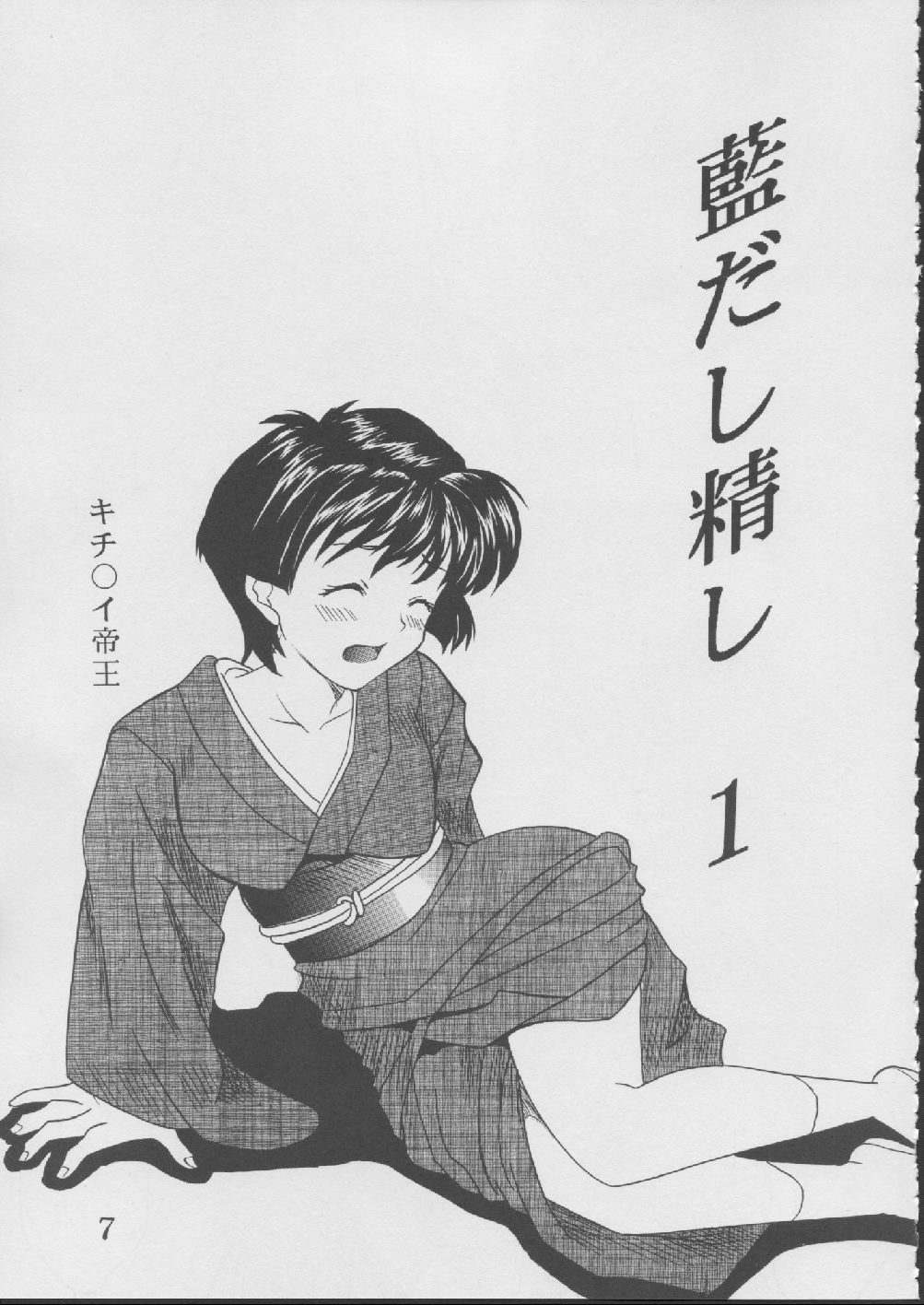 Ai Dashi Seishi 1 page 8 full