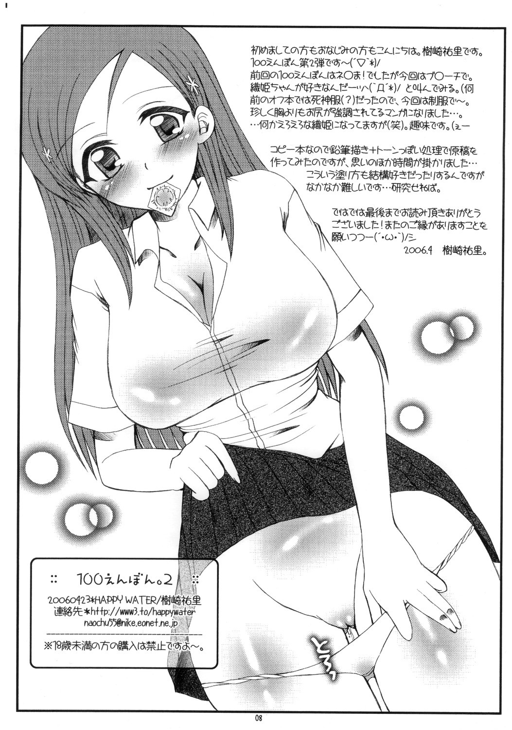 100 Yen Bon. 2 page 8 full