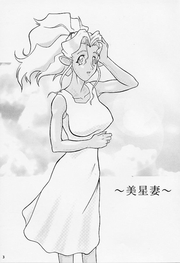 Mihoshi Tsuma page 2 full