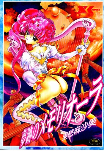 Museki no Memory Aura cover