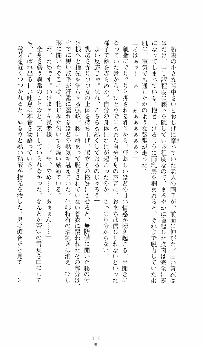 Shikigami Ikusa Miko Mizuki - Juin no Ikenie page 10 full
