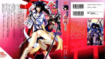 Shikigami Ikusa Miko Mizuki - Juin no Ikenie cover