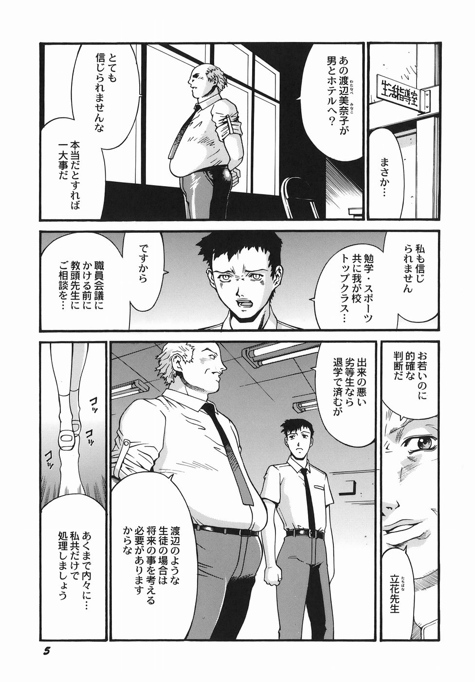 Jonetsu page 7 full