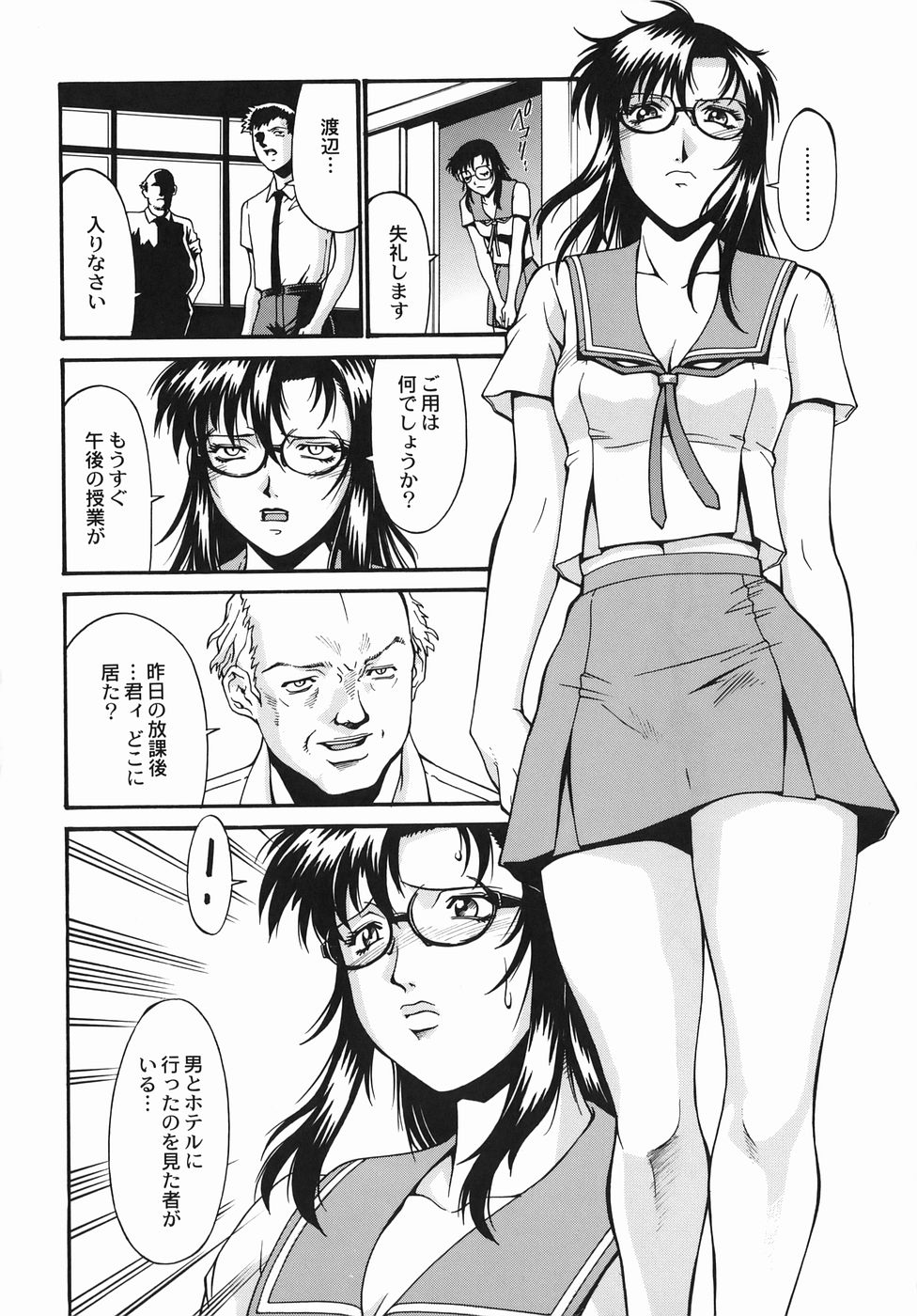 Jonetsu page 8 full