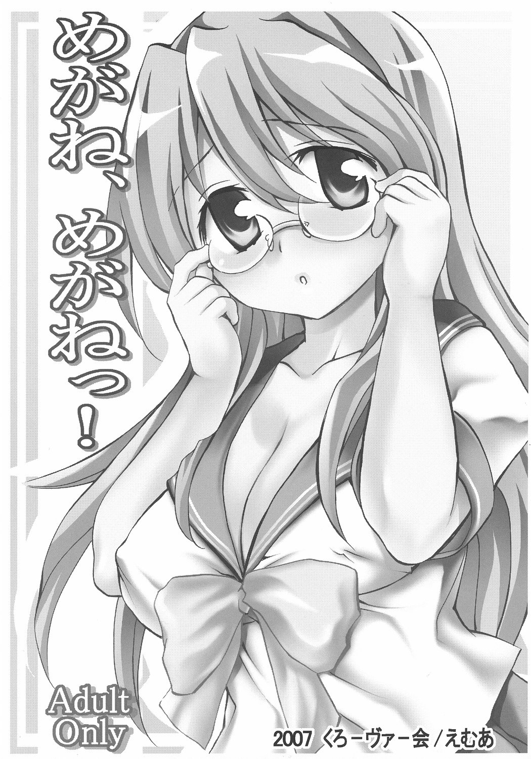 Megane, Megane!! page 2 full