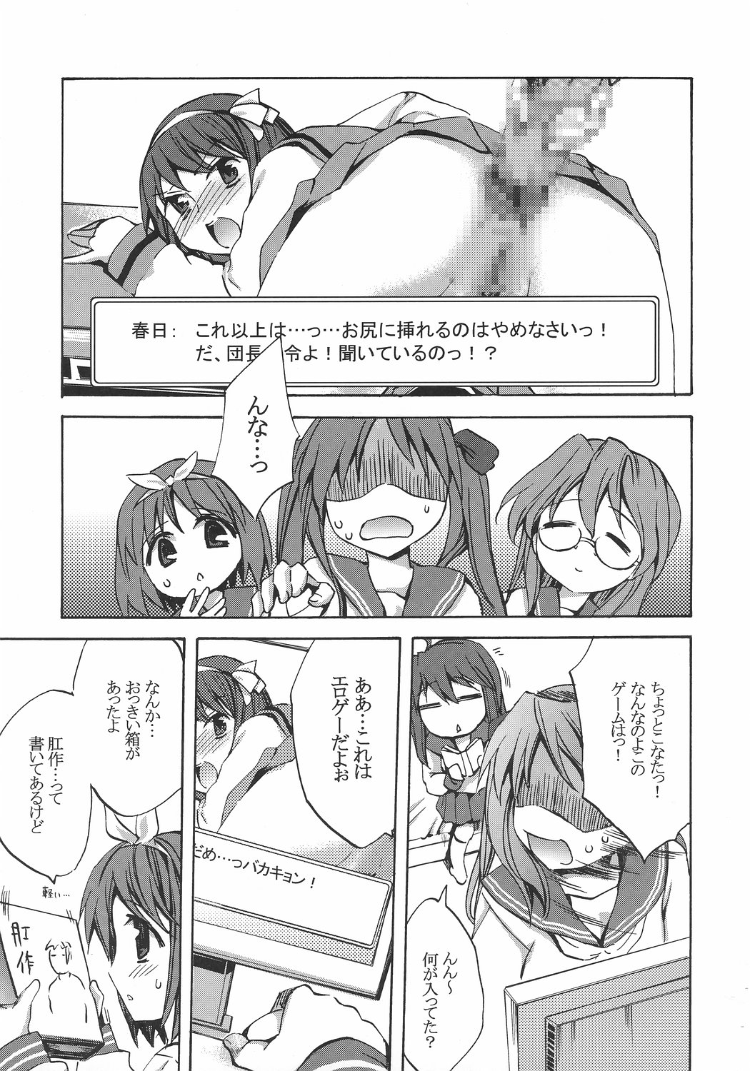 Megane, Megane!! page 4 full