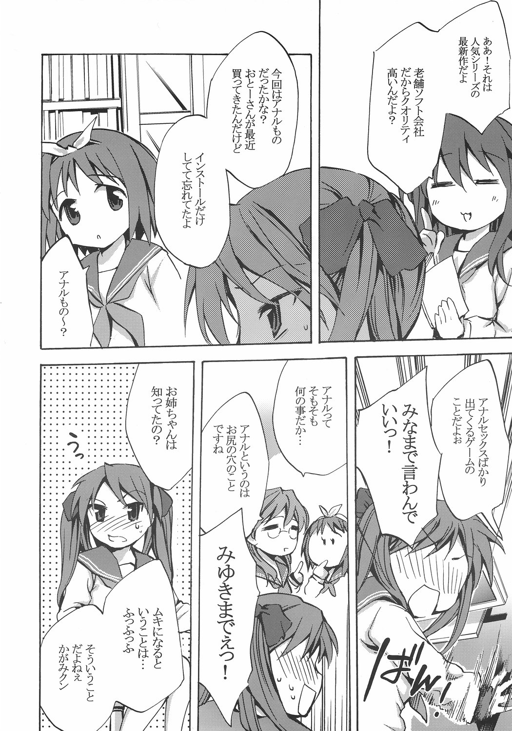 Megane, Megane!! page 5 full