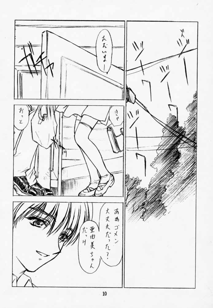 PUREPURE page 9 full