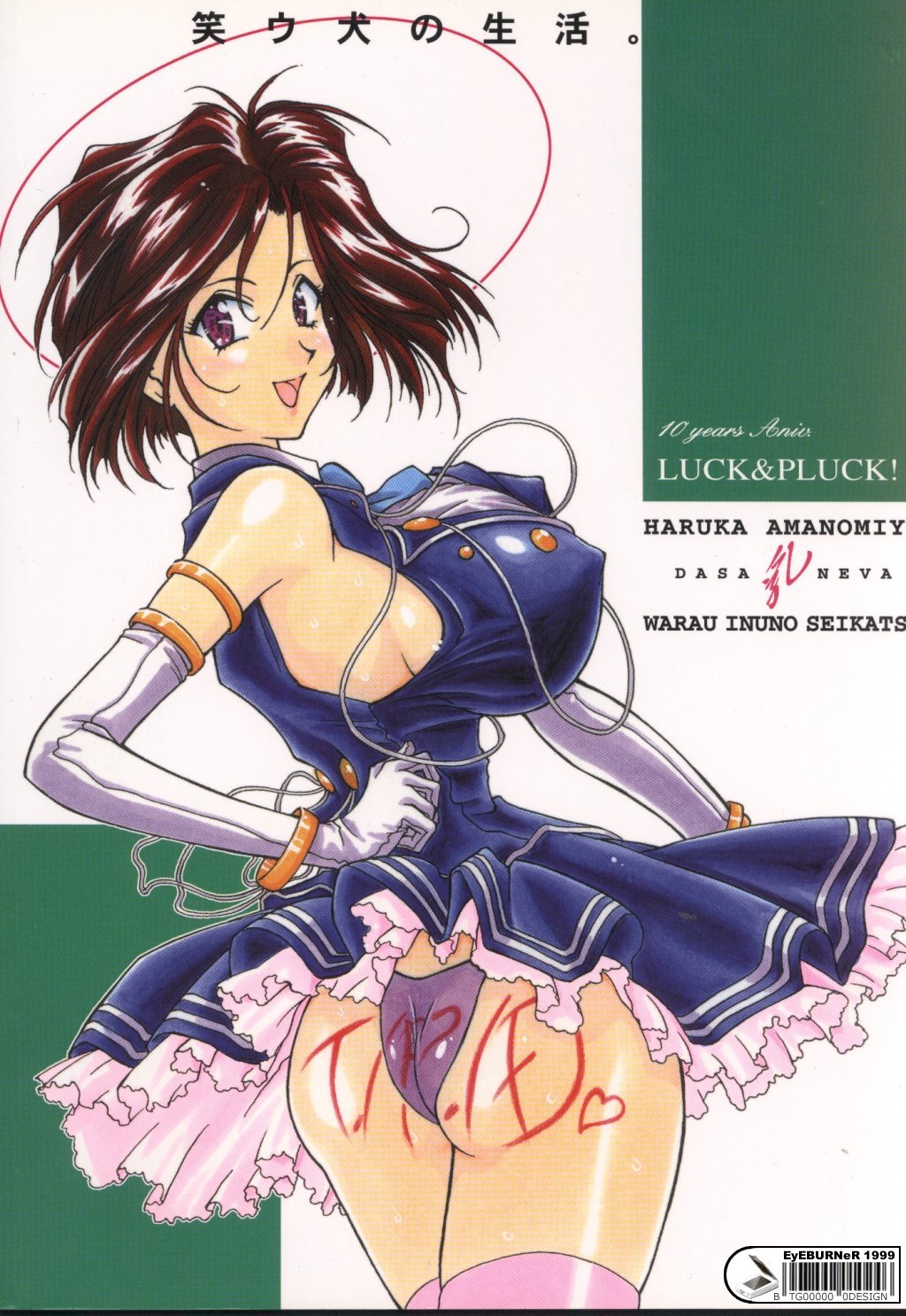 Warau Inu no Seikatsu page 2 full