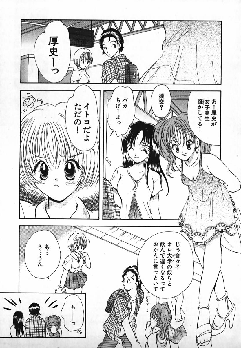 Koisuru Itoko! page 10 full