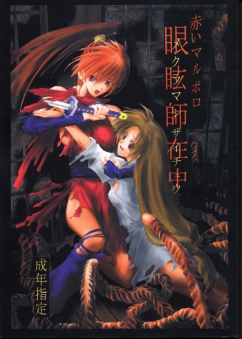 Mekuramashi Zaicchu cover