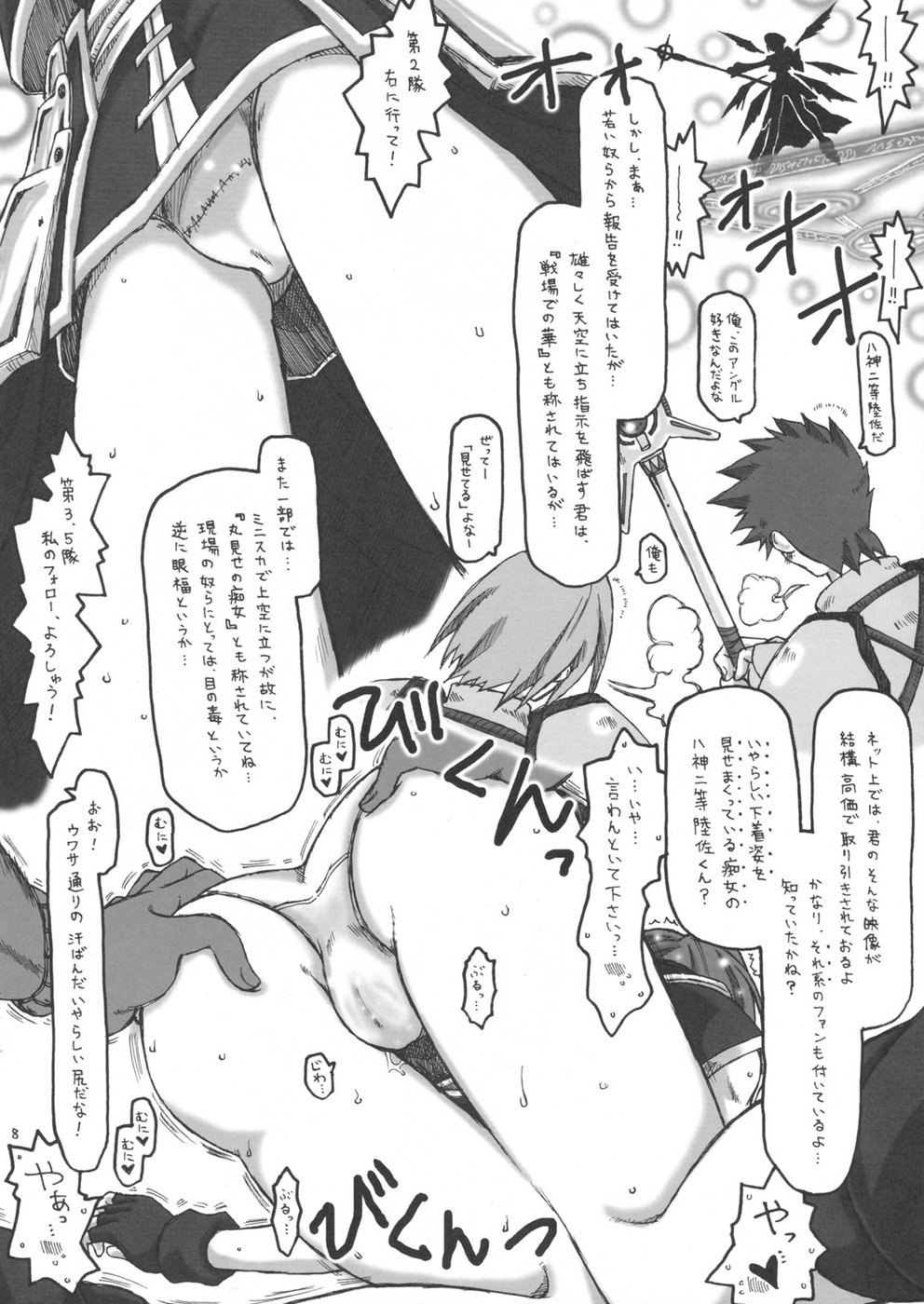 Yagami Butaichou Onegai shimasu! page 7 full