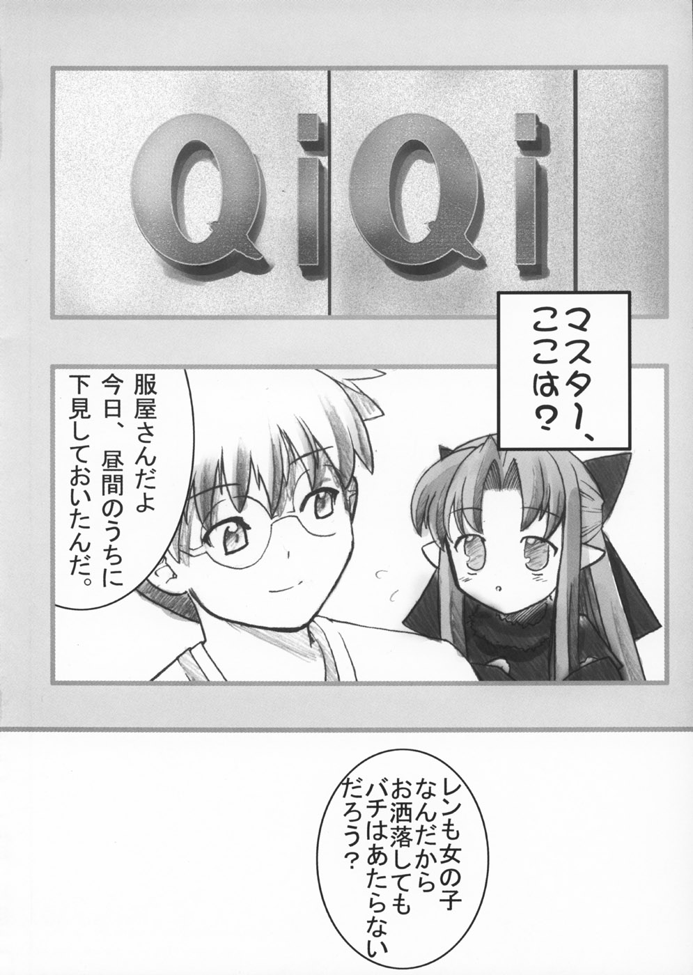 Himeneko page 6 full