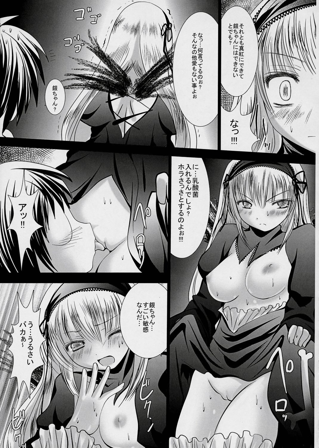 Gin-sama Haramase page 8 full
