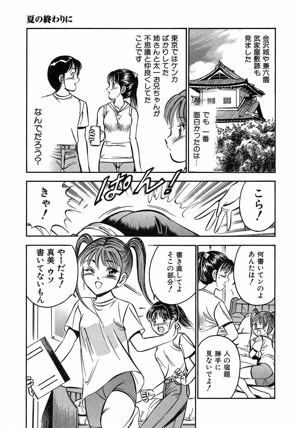 Motto Motto Koisuru 5 Byousen 3 page 10 full