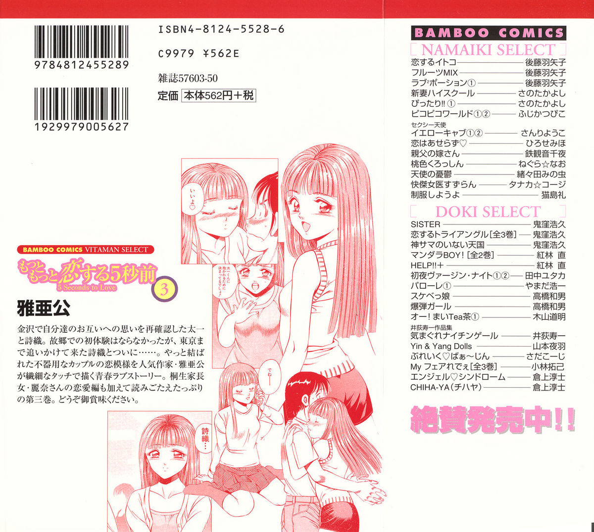 Motto Motto Koisuru 5 Byousen 3 page 2 full